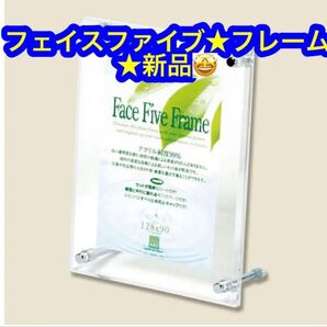 アクリル板★フレーム★新品です♪