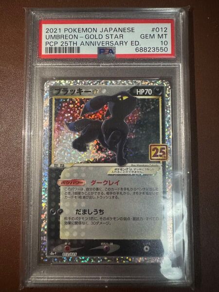 ブラッキー プロモカードパック 25th ANNIVERSARY edition PSA10