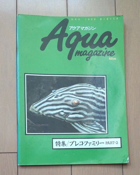 アクアマガジン 特集プレコファミリーPart2 Aqua magazine