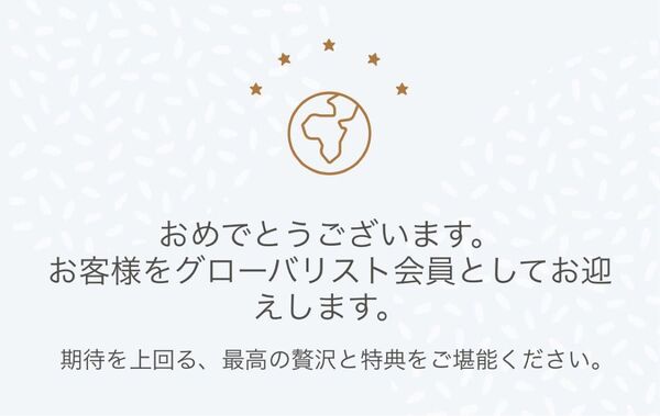 ハイアット/グローバリストステータスへのアップグレード処理代行(有効期限:2027年2月)_HYATT