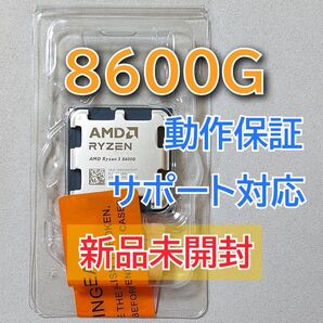 新品未使用☆AMD Ryzen 5 8600G Socket AM5 6コア