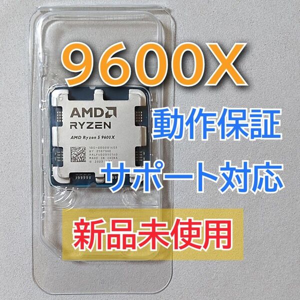 新品未使用☆AMD Ryzen 5 9600X Socket AM5 6コア