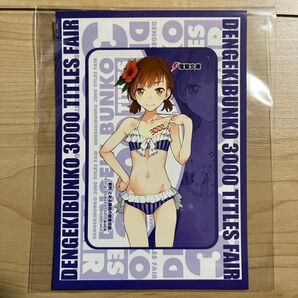 新約 とある魔術の禁書目録 ICステッカー(御坂美琴)