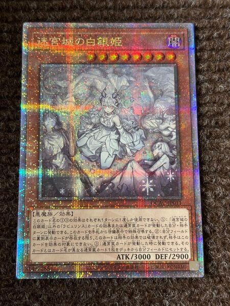 遊戯王 迷宮城の白銀姫 絵違いクオシク 25th QCAC-JP011
