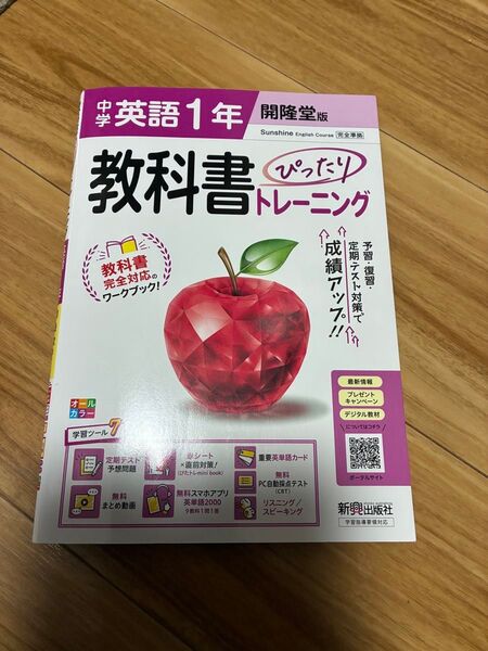 現行品 中学 ぴったりトレーニング 英語1年 開隆堂 サンシャイン 参考書 教科書ぴったりトレーニング 問題集