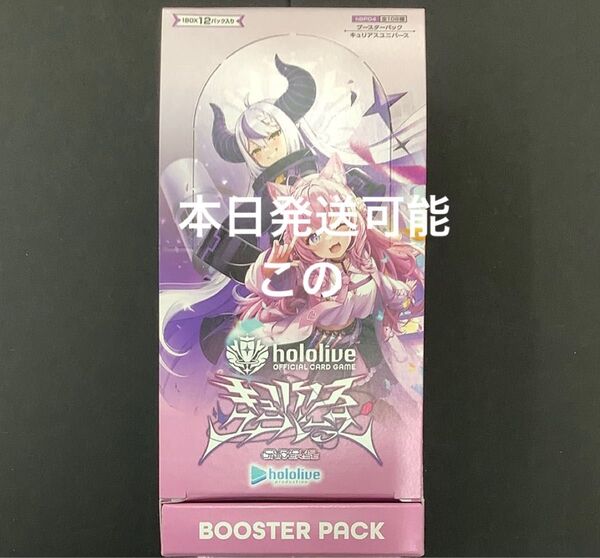 ホロカ ホロライブ hololive カードゲーム キュリアスユニバース 1box 新品未開封 シュリンクなし