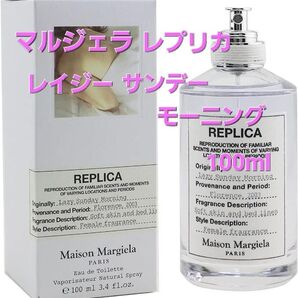 メゾン マルジェラ レプリカ・ レイジーサンデーモーニング 100mL 香水