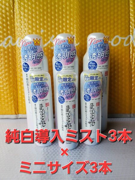 なめらか本舗:純白導入ミスト化粧水150g×3本+ミニサイズ45g×3本
