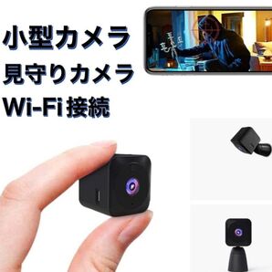 ★モデルQ18:防犯小型カメラ・ベビーモニター・見守りカメラ・ペットカメラ