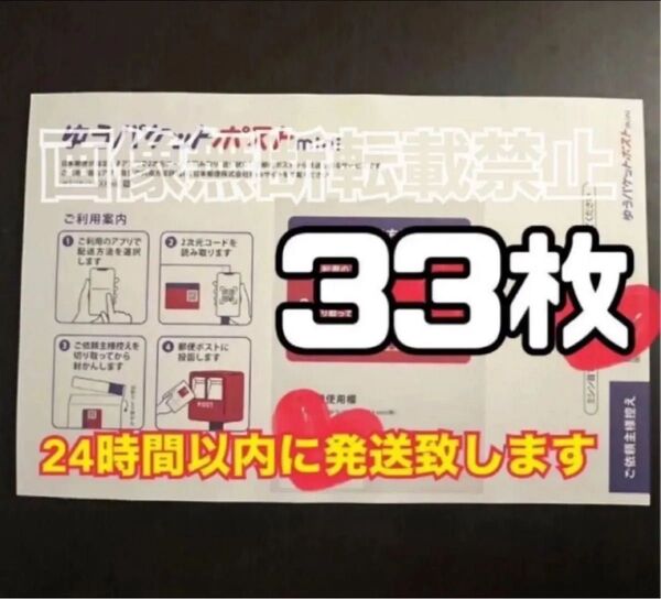 ゆうパケットポストmini 封筒 33枚 新品 スピード発送