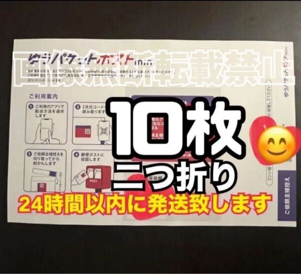 ゆうパケットポストmini 封筒 10枚 新品 スピード発送