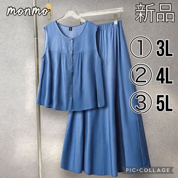 大きいサイズ 3L 4L 5L 6L レディース ブルー ジレ スカート セットアップ カジュアル お洒落 着痩せ 夏 Y331