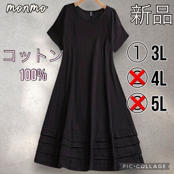 大きいサイズ 3L 4L 5L 6L レディース 黒 ブラック コットン素材 肌触り チュニック ワンピース カジュアル Y309