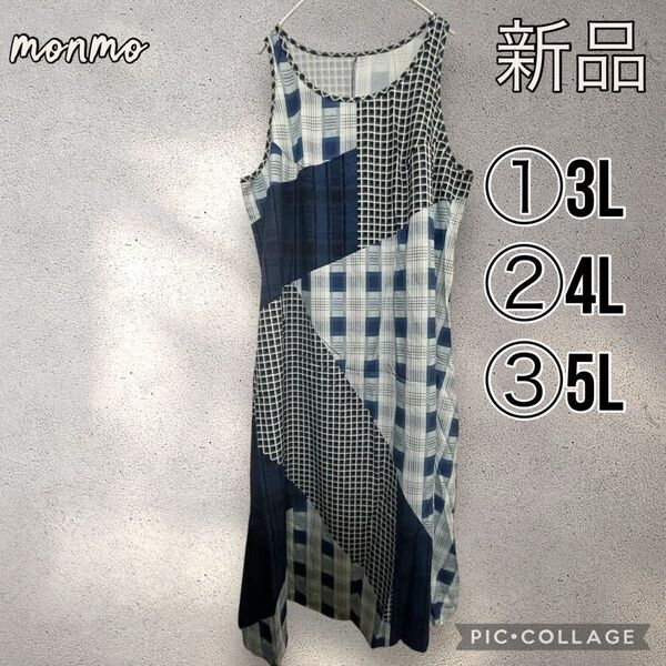 大きいサイズ 3L 4L 5L 6L 青 ブルー チェック 総柄 マキシ丈 ロング ワンピース ノースリーブ カジュアル Y358