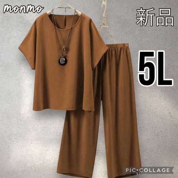 大きいサイズ 3L 4L 5L 6L レディース ブラウン 半袖 パンツ セットアップ カジュアル お洒落 ゆったり 夏 Y390
