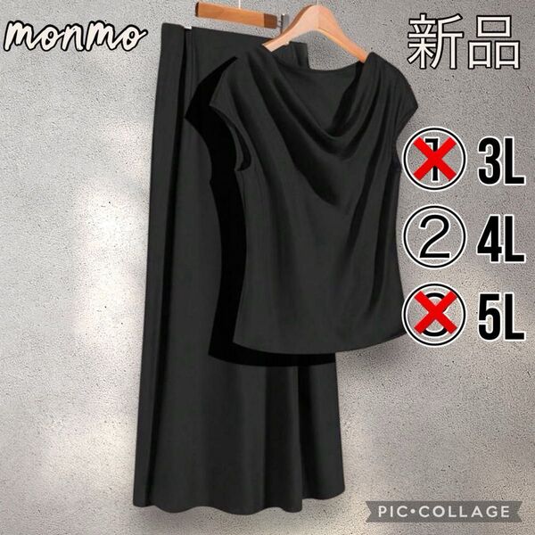 大きいサイズ 3L 4L 5L 6L ブラック 黒 スカート セットアップ 綺麗め 上品 お洒落 モード ゆったり 夏 Y347
