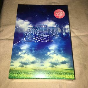 流星雨　Meteor Rain DVD BOX 新品