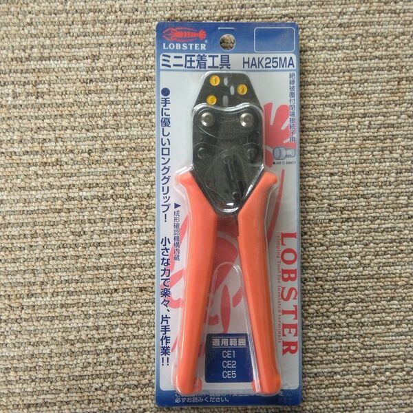 新品 ロブスター製 圧着工具 HAK25MA 最安値