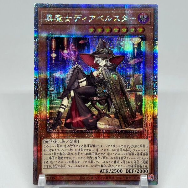 黒魔女ディアベルスター 25th