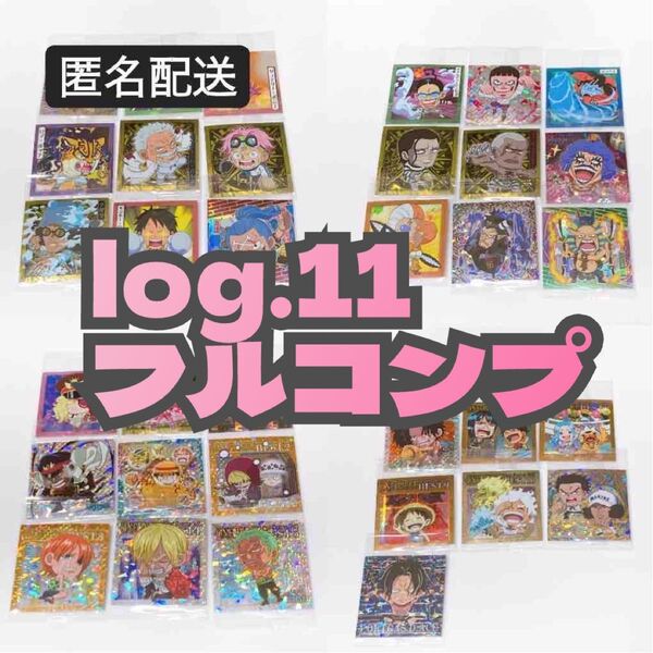 ワンピース ウエハース シール LOG.11 フルコンプ