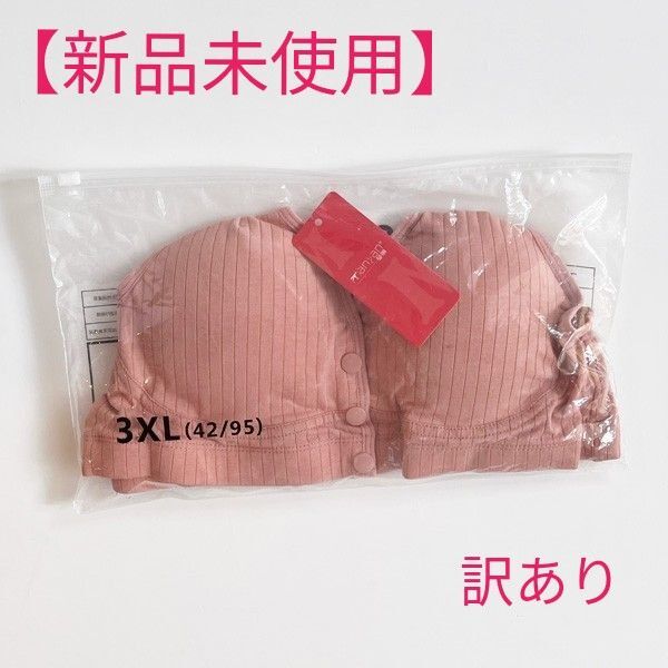 【訳あり】授乳ブラジャー マタニティ インナー下着 産前産後cl005 ノンワイヤー ナイトブラ L LL 2L 3L 4L 5L