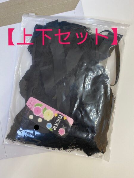 【上下セット】大人可愛い レースブラ ショーツ ランジェリー 紐パン r239 セクシー レディース 下着 黒