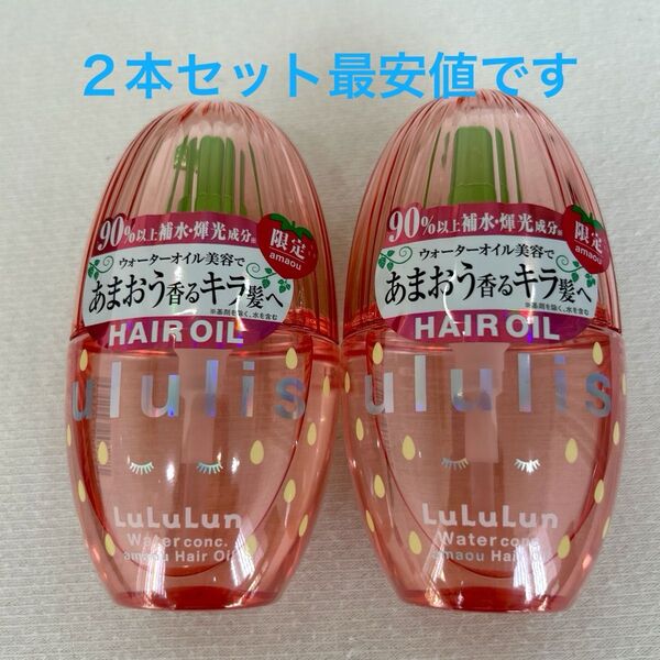 【LuLuLun コラボ】 ululis ウルリス キラメキ ウォーターコンク ルルルン オイル あまおうの香り 100mL