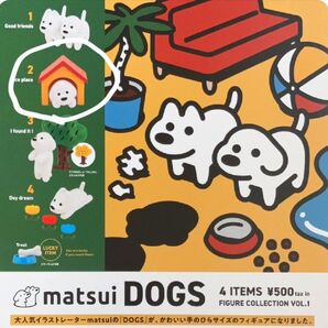 matsui DOGS フィギュアコレクション Vol.1 Nice place