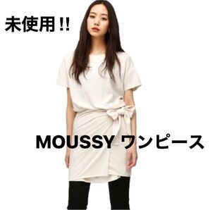 新品☆ MOUSSY カットソーワンピース 巻きスカート風 オフホワイト ワンピース フリー