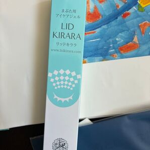 即日発送 リッドキララ まぶた用アイケアジェル 北の快適工房 美容液