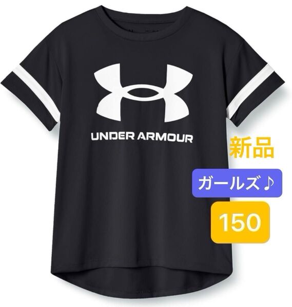 新品 アンダーアーマー 150 YLG トレーニングTシャツ スポーツスタイル 半袖 Tシャツ ガールズ キッズ ブラック 黒