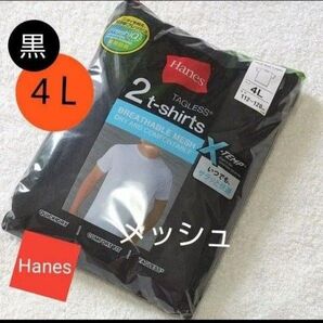 丸首 4L2枚組 黒【新品】hanes メッシュ 半袖 インナー 抗菌防臭 速乾 メンズ 紳士 ヘインズ 肌着 x-temp