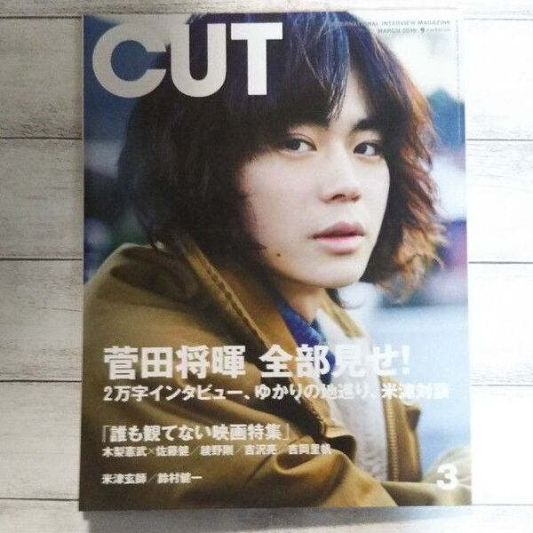 Cut (カット) 2018年 03月号 菅田将暉 米津玄師 他