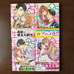 25歳の女子高生 子供には教えられないことシてやるよ 1〜4 (Clair TLcomics) マカナ/著 帯付