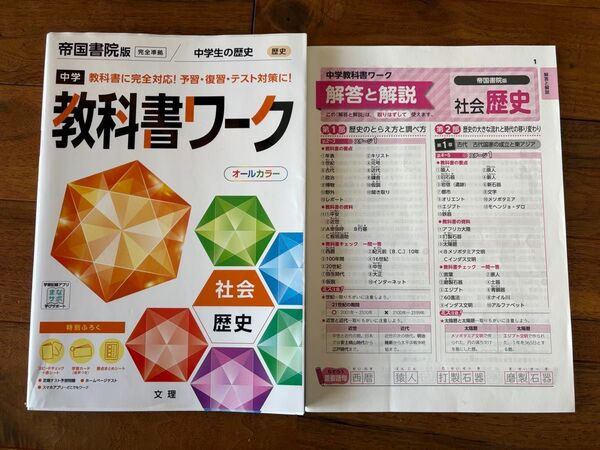 中学教科書ワーク【中学3年】社会 歴史★解答あり★記入なし