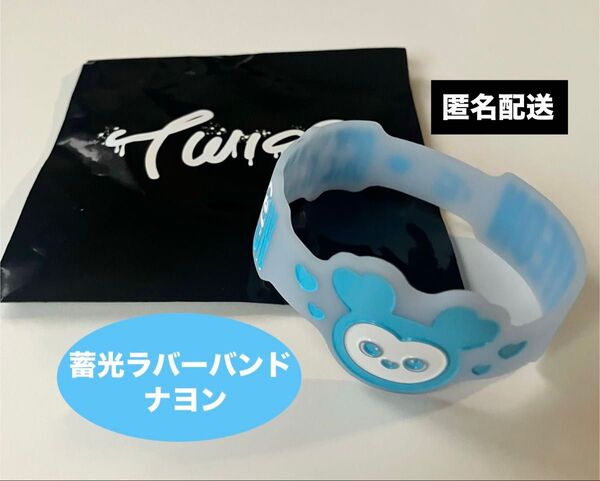 TWICE THIS IS FOR ワルツ ポップアップ ランダム蓄光ラバーバンド ナヨン