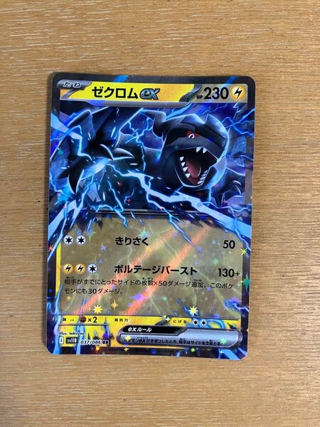 ポケモンカード ブラックボルト ゼクロムex