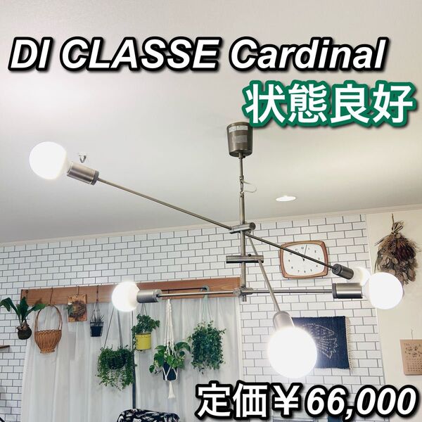 DI CLASSE Cardinal 6灯シーリングライト