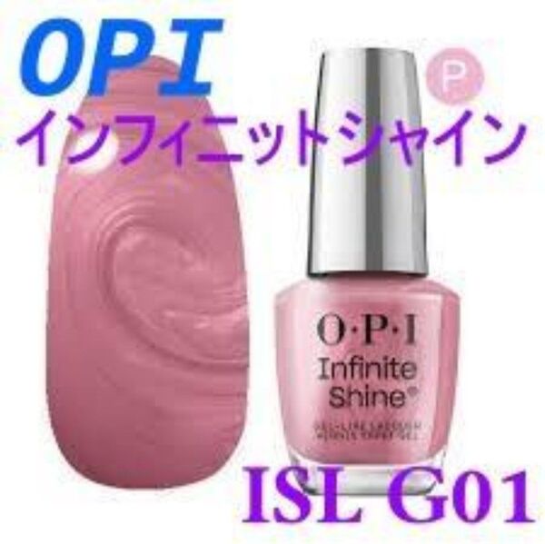 【OPI】〈ほぼ新品〉インフィニットシャイン ISLG01 ローズピンク パール