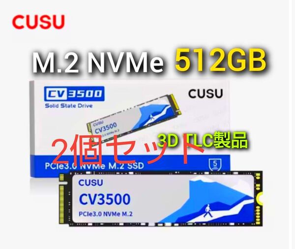 SSD 512GB CUSU CV3500 M.2 NVMe PCIe3.0 x4 高信頼高耐久TLCバージョン 2個セット