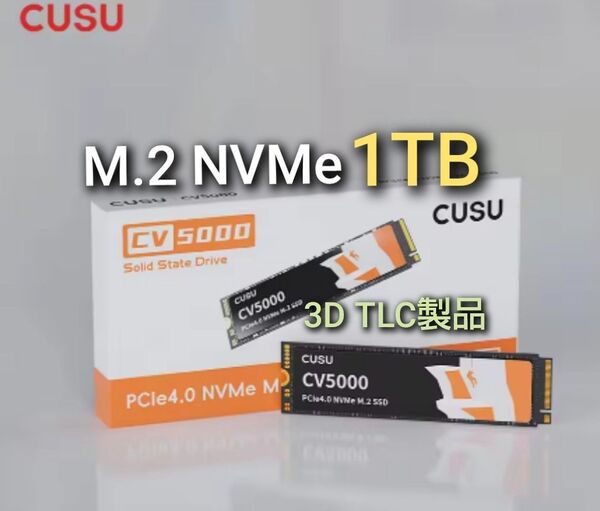 SSD 1TB CUSU CV5000 M.2 NVMe PCIe4.0 x 4 高速仕様バリュー版 TLC製品 新品未使用
