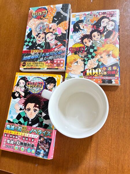鬼滅の刃ノベライズ、公式ファンブック3冊セット&炭治郎と禰豆子のカップです。本は1冊は開封していますが、2冊は未開封です。