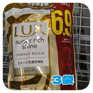 24時間以内発送ラックス シャンプー スーパーリッチシャイン ダメージリペア 詰替え用 2kgが3袋お買い上げ後24時間以内発送