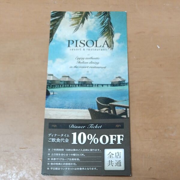 PISOLA ピソラ ディナータイム 10%OFF券