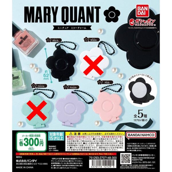 MARY QUANT (マリークヮント) ミニチュアミラーチャーム3種セット