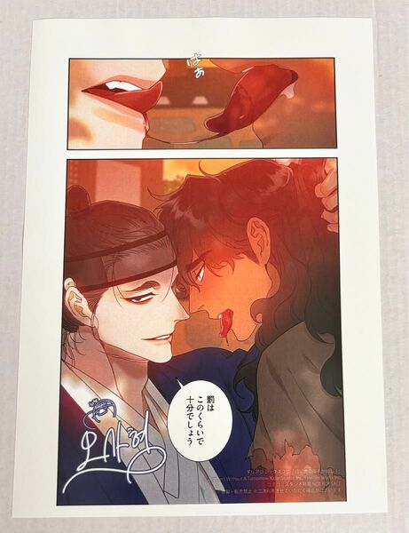 目に虎の宿るが如し コミコミスタジオ特典 複製サイン入りA5複製原画ペーパー 早期予約特典 韓国BL