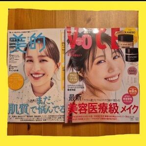 《VoCE・美的》9月号 ヴォーチェ 百田夏菜子 有村架純 雑誌のみ 新品未読!山田涼介 浜川路己 吉野北人 本田真凜 田村保乃