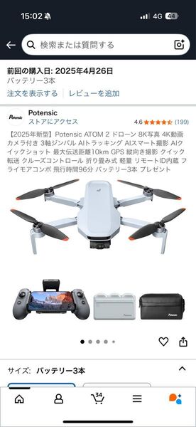 Potensic ATOM 2 ドローン