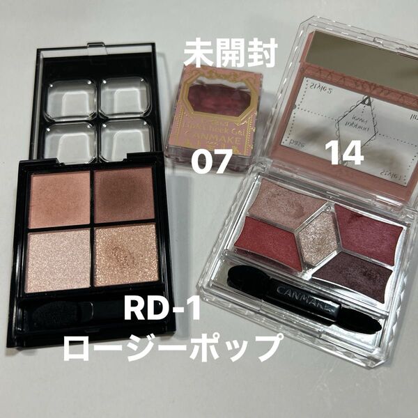 ケイト ポッピングシルエットシャドウ RD-1 ロージーポップ キャンメイク パーフェクトスタイリストアイズ 14 他