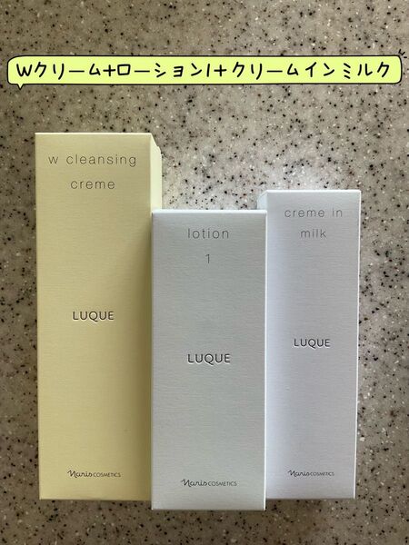 ナリス化粧品 ルクエLUQUEのスキンケアセットには、Wクリーム、ローション1、クリームインミルク